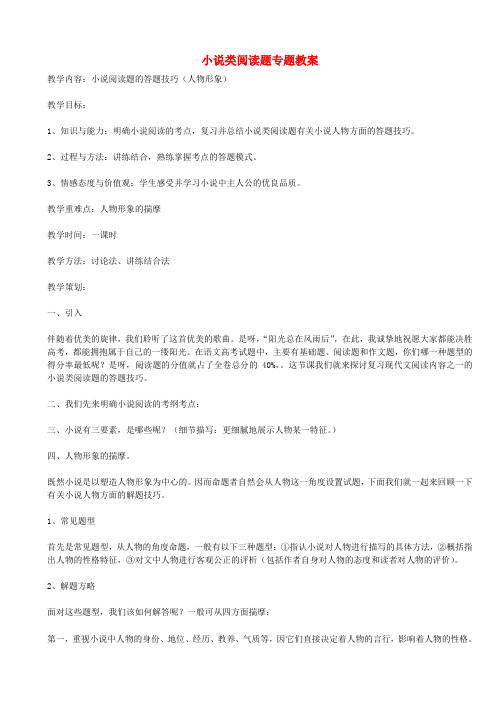 中考语文小说类阅读题专题教案