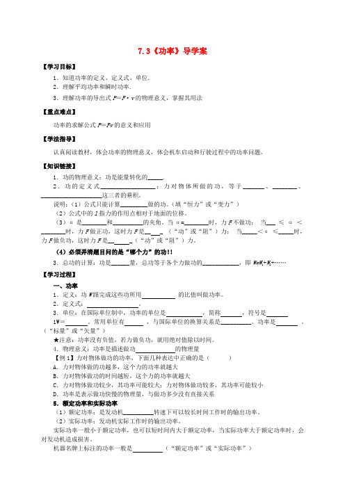 春高中物理 7.3《功率》学案3 新人教版必修2