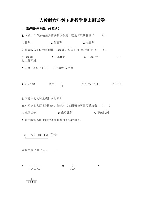 人教版六年级下册数学期末测试卷精品(历年真题)