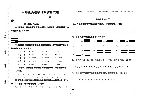 三年级英语字母专项测试题