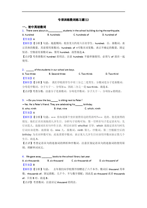 专项训练数词练习题(1)