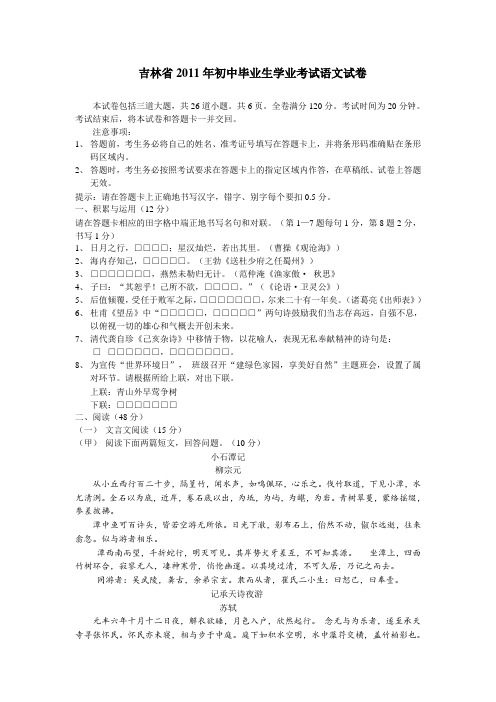 2011年吉林省中考语文试题及答案