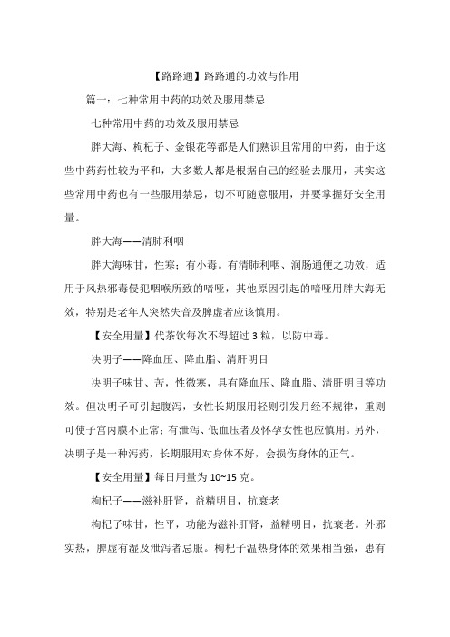 【路路通】路路通的功效与作用
