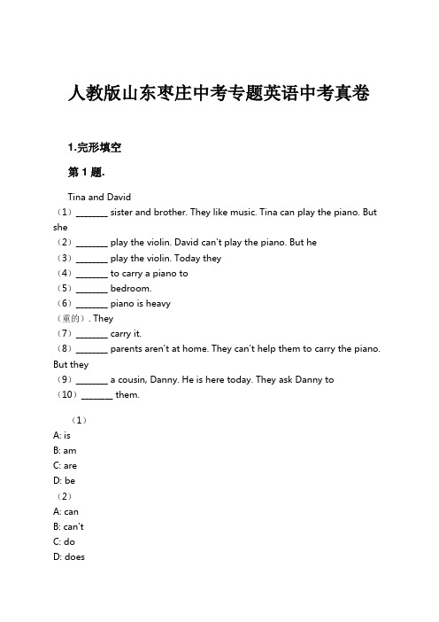 人教版山东枣庄中考专题英语中考真卷试卷及解析