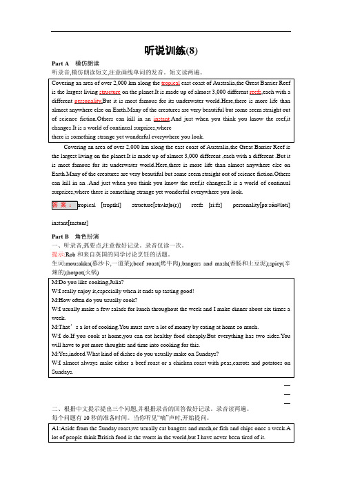 2017年高中英语选修八听说训练8 含答案 精品