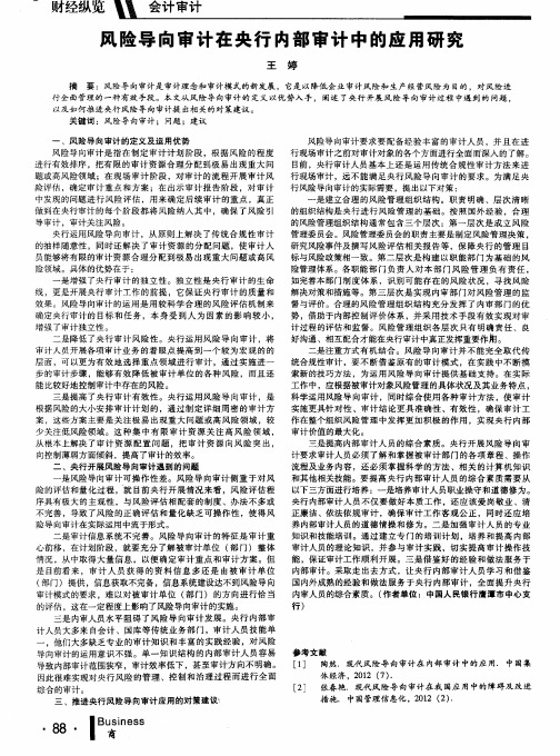 风险导向审计在央行内部审计中的应用研究