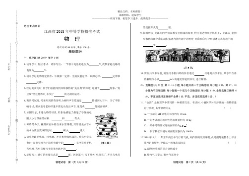 2018年江西省中考物理试卷