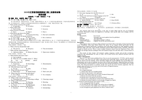 江西省南昌市四校联盟2020届高三第二次联考英语试卷-含答案