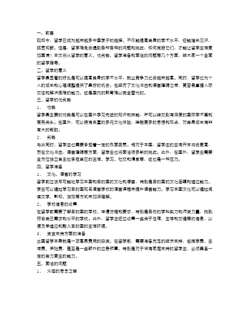 四级作文万能模板范文：关于留学