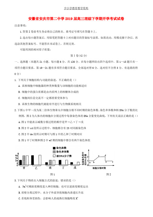 2019届高三理综下学期开学考试试卷