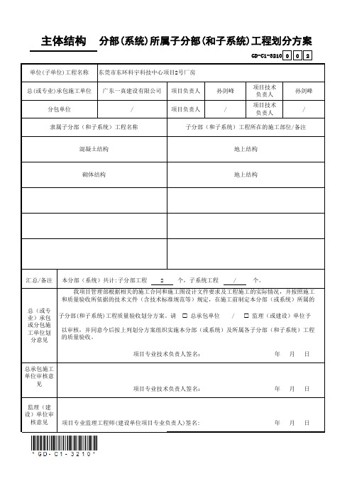 2主体结构分部(系统)所属子分部(和子系统)工程划分方案2