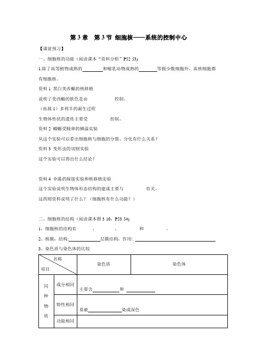 中学人教版高中生物必修一练习：3.3细胞核(附答案)