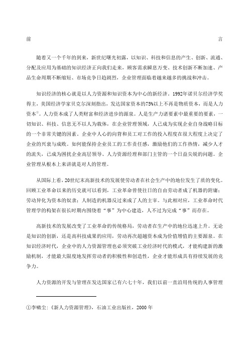 公司绩效管理体系研究与设计