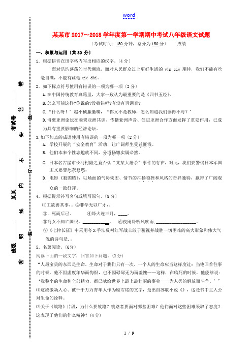 江苏省泰州市区八年级语文上学期期中试题 苏教版-苏教版初中八年级全册语文试题