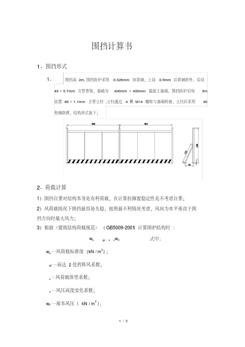 (完整版)围挡计算书