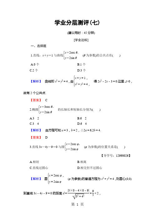 学业分层测评 第2章 §2 2.2+2.3+2.4-精选学习文档