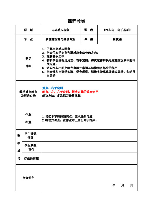 《汽车电工电子基础》电子教案  4.4电磁感应现象