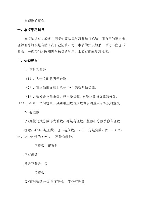 七年级上册数学《有理数》有理数的概念知识点整理