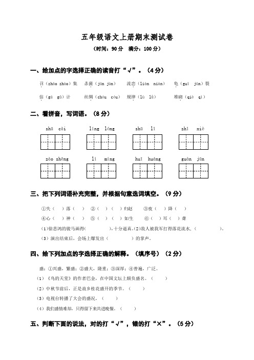 部编版五年级语文上册期末测试卷(含答案)