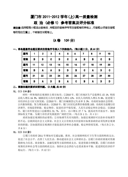 厦门市2011-2012学年(上)高一质量检测