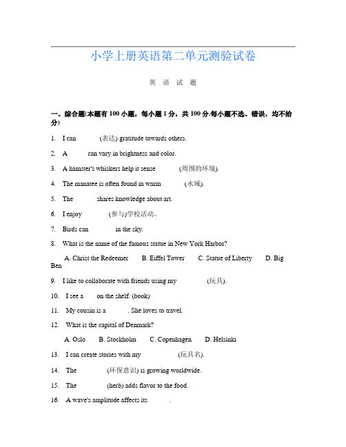 小学上册第六次英语第二单元测验试卷