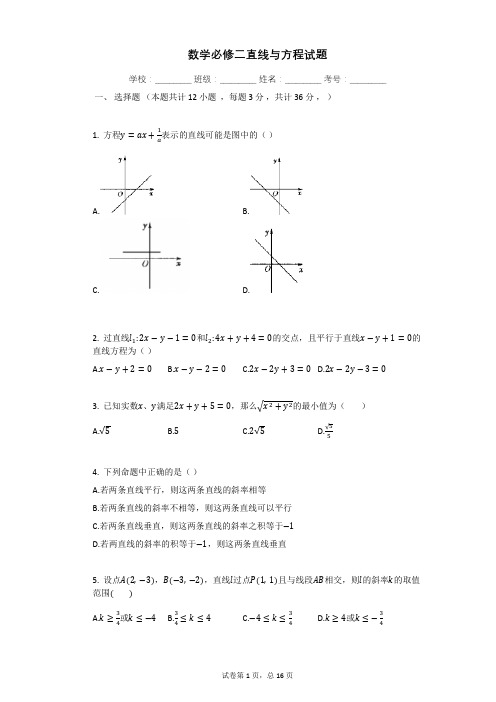 数学必修二直线与方程试题