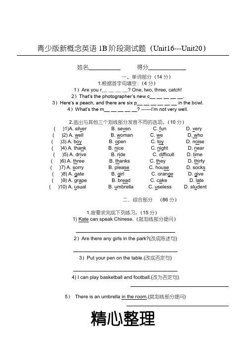 (完整版)青少版新概念英语1B第16_17_18_19_20单元测试题