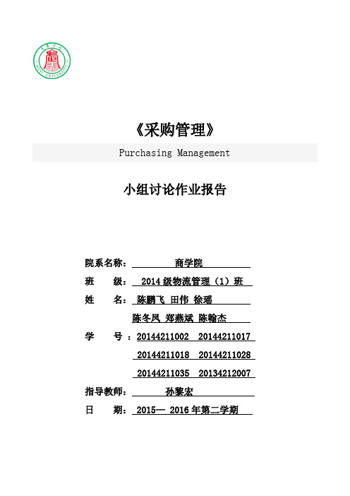 企业采购管理组织的调查报告分析