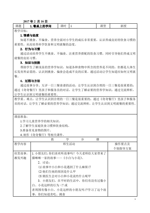 苏教版道德与法制一年级下册教案(全册)