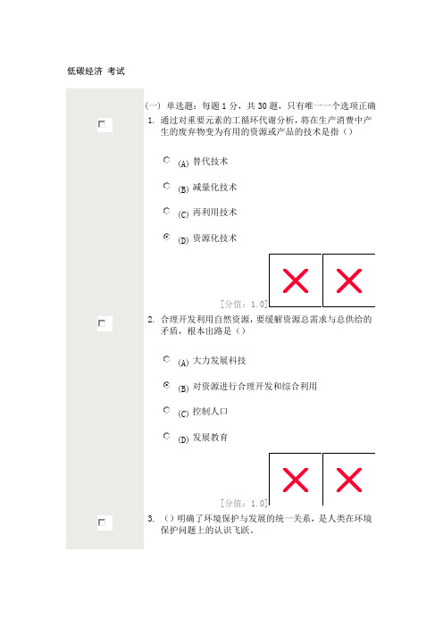 常州市专业技术人员 低碳经济 试题答案