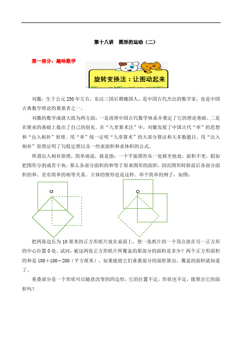 【精品奥数】四年级下册数学思维训练讲义-第十八讲  图形的运动(二)  人教版(含答案)