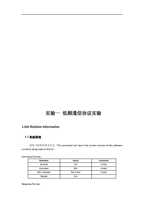 RFID实验指导书4