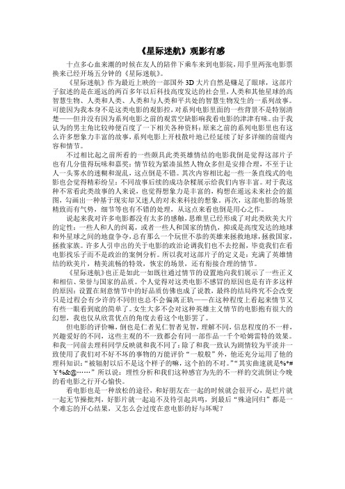 星际迷航影评