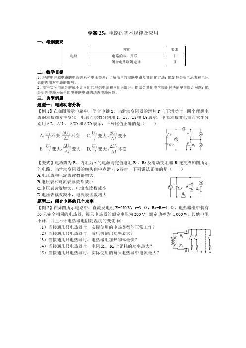 学案25:电路的基本规律及应用