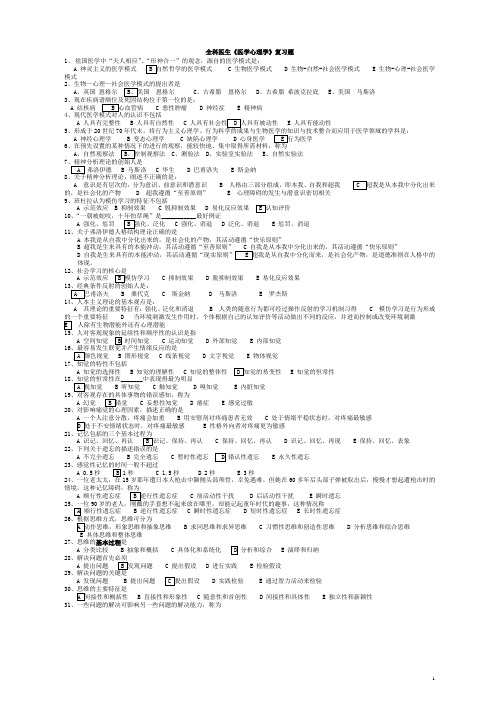 全科医学心理学复习题