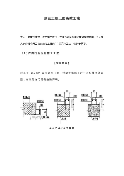 建设工地上的高效工法