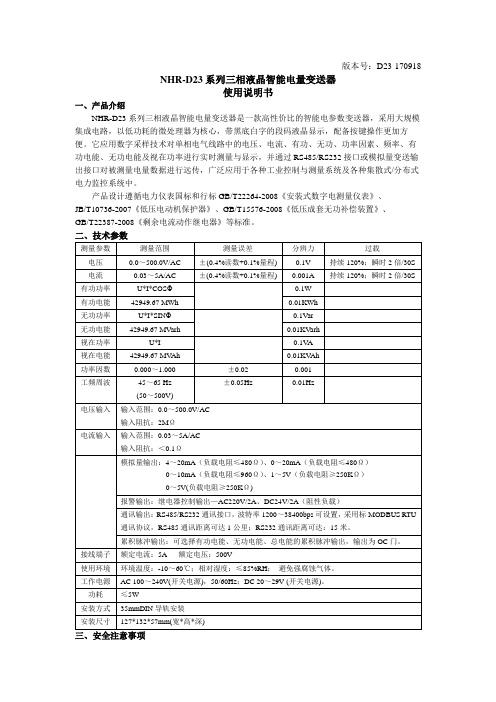 NHR-D23说明书