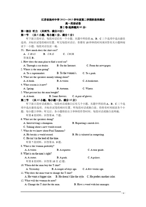 江苏省扬州中学2012-2013学年高一英语5月月考试题