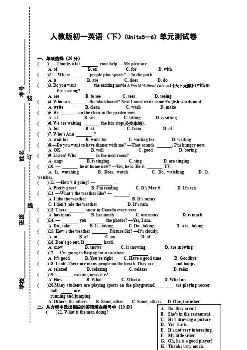 人教版初一英语(下)(Units5—6)单元测试卷