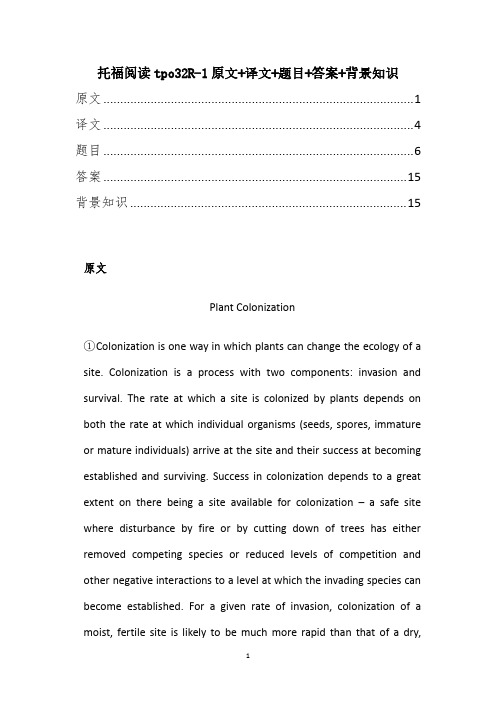 托福阅读tpo32R-1原文+译文+题目+答案+背景知识