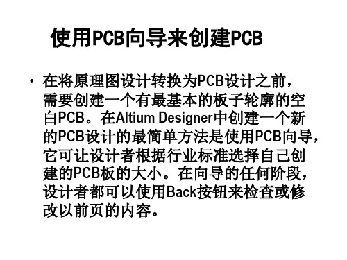 altium designer使用PCB向导来创建PCB详细过程