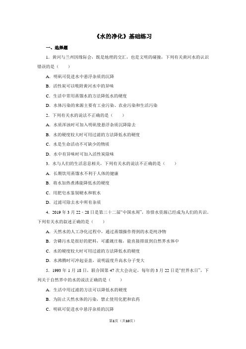 初中化学 《水的净化》基础练习
