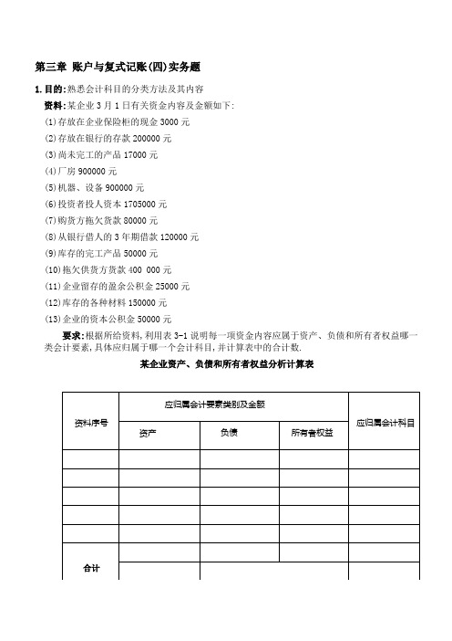 账户与复式记账实务题 答疑