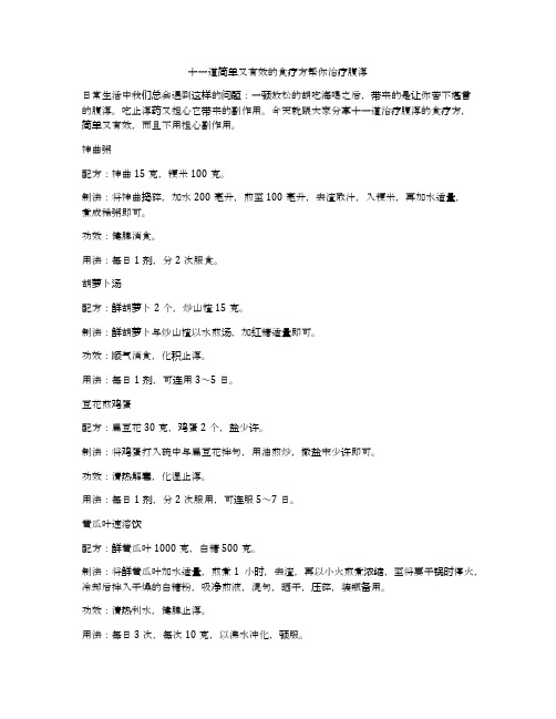 十一道简单又有效的食疗方帮你治疗腹泻