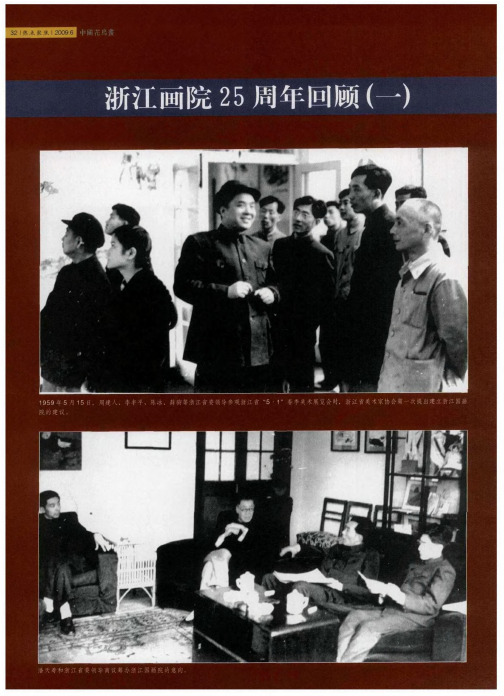 浙江画院25周年回顾(一)