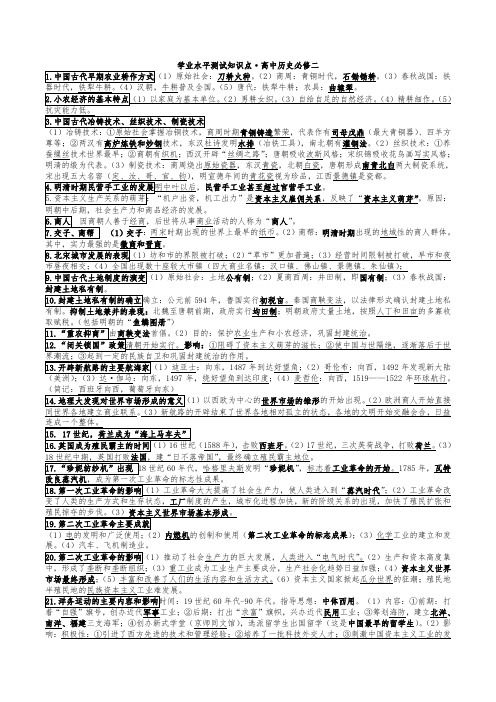 高中历史必修二学业水平测试知识点