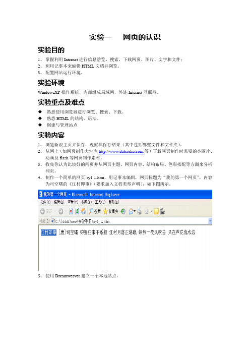 《网页设计与制作基础》实验指导书(2010-2011-2)-实验1