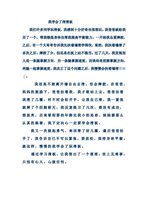 我学会了滑滑板