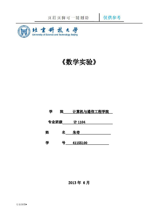 matlab在SIS疾病传播模型中的应用(优质严选)