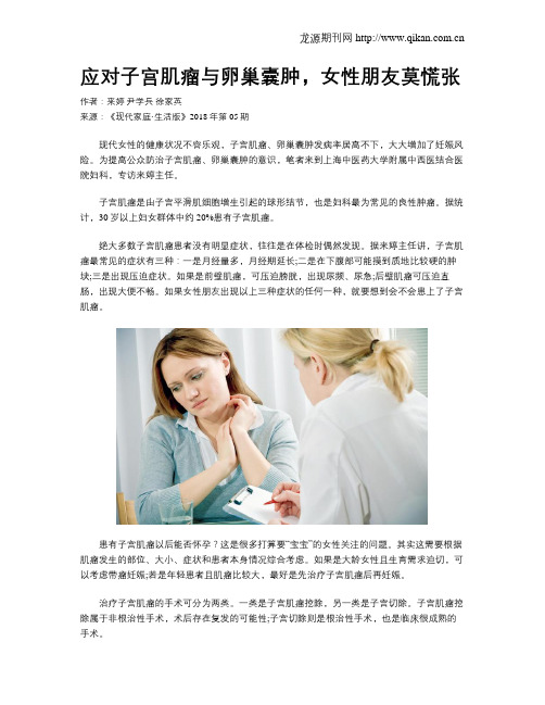 应对子宫肌瘤与卵巢囊肿,女性朋友莫慌张